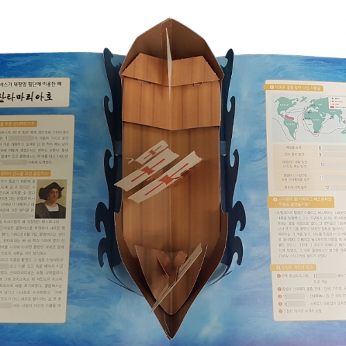 팝업북 만들기 - 콜럼버스 [산타마리아호]