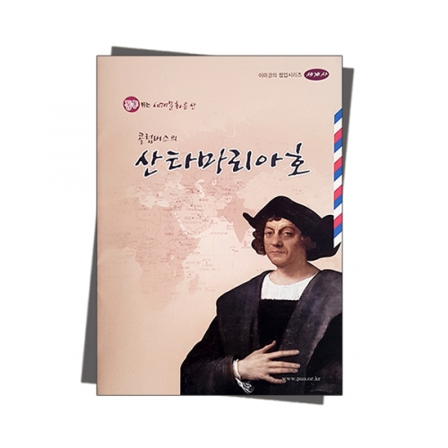 팝업북 만들기 - 콜럼버스 [산타마리아호]
