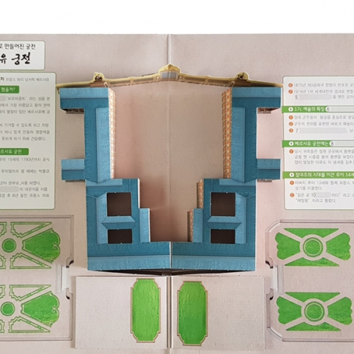 팝업북 만들기 - 프랑스 [베르사유궁전]