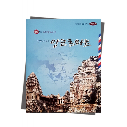 팝업북 만들기 - 캄보디아 [앙코르와트]