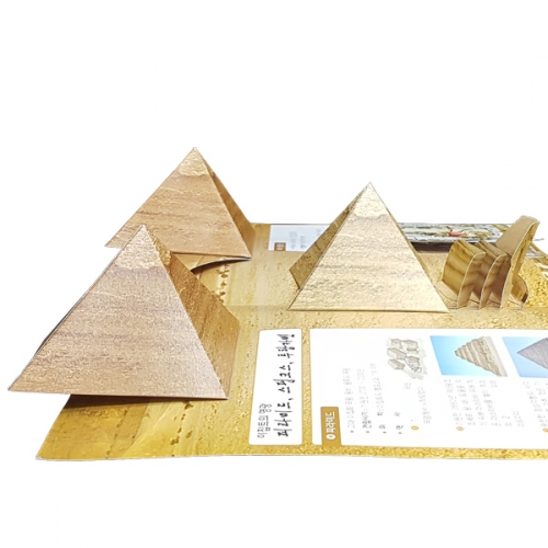 팝업북 만들기 - 이집트 [피라미드]