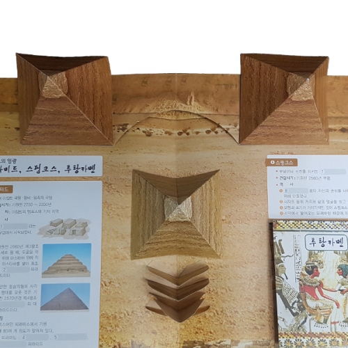 팝업북 만들기 - 이집트 [피라미드]