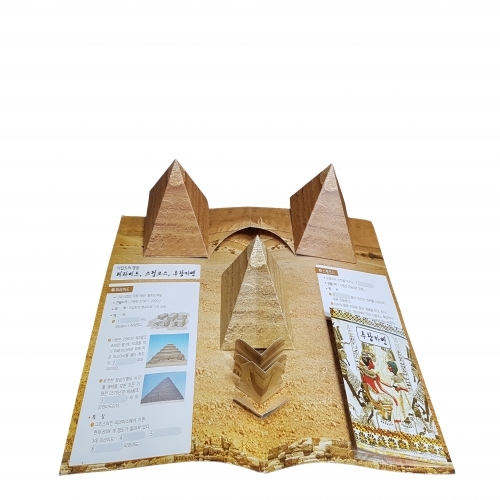 팝업북 만들기 - 이집트 [피라미드]
