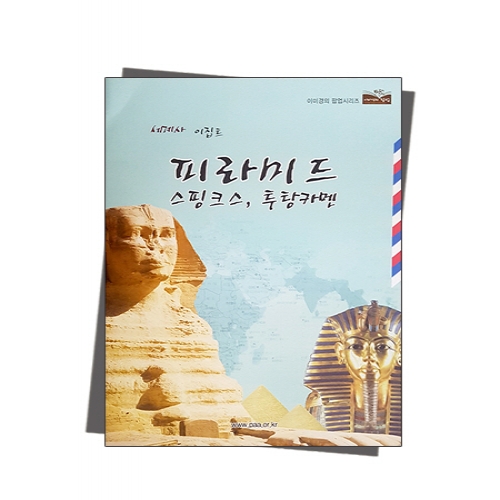 팝업북 만들기 - 이집트 [피라미드]