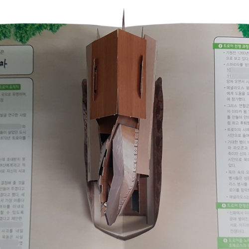 팝업북 만들기 - 터키 [트로이 목마]