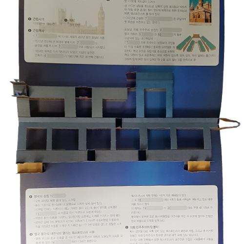 팝업북 만들기 - 영국 런던 [빅벤]