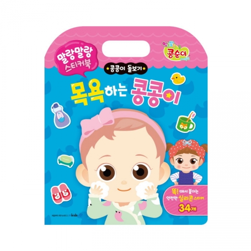 [한정수량] 말랑말랑 스티커북 목욕하는 콩콩이