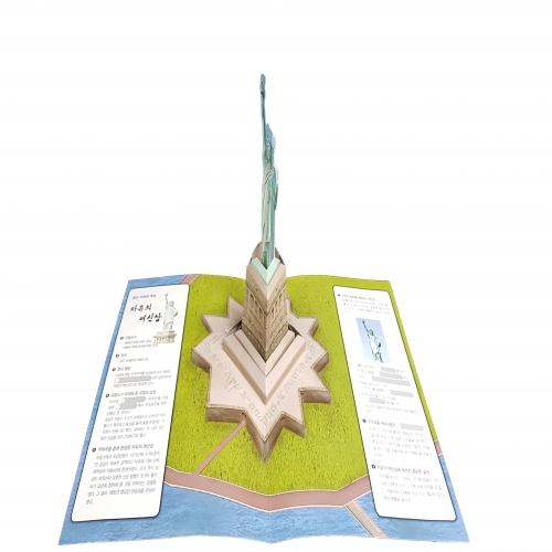 팝업북 만들기 - 미국 [자유의 여신상]