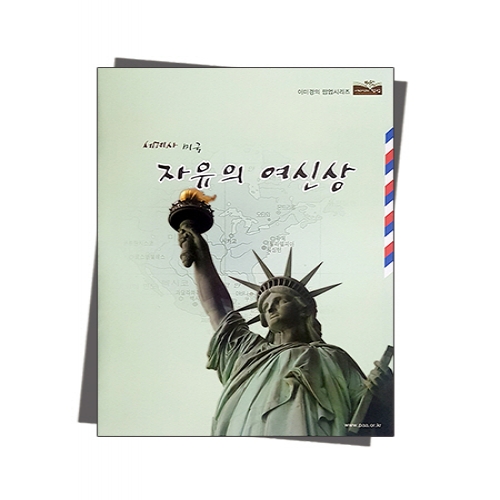 팝업북 만들기 - 미국 [자유의 여신상]