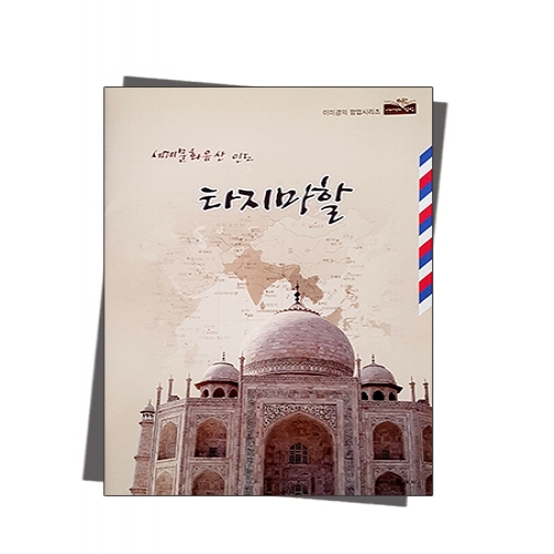 팝업북 만들기 - 인도 [타지마할]