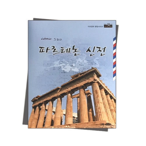 팝업북 만들기 - 아테네 [파르테논 신전]