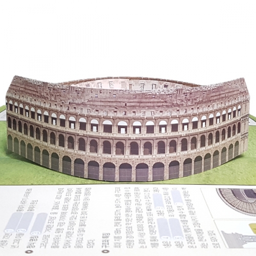 팝업북 만들기 - 로마 [콜로세움]