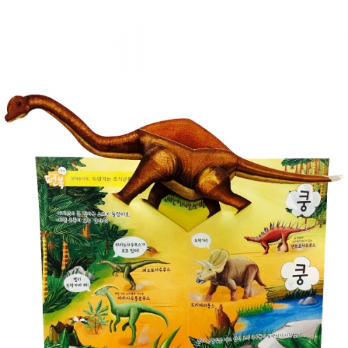 펀북 생태 [티라노가 나타났다]