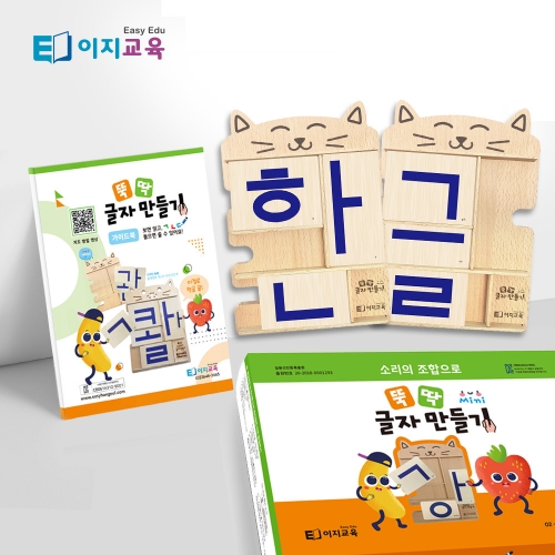 [이지교육] 뚝딱 3개월에 한글떼기 패키지 시리즈 (1-2단계 한글교재+동영상 5개월+한글교구)