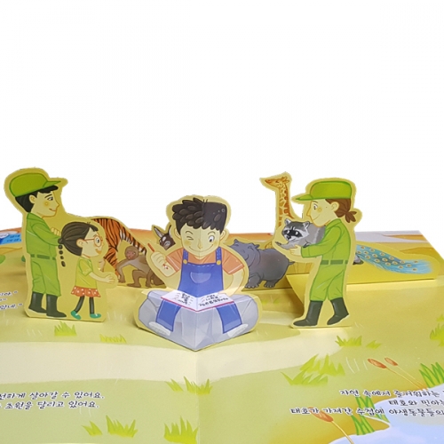 펀북 생태 [야생동물 박물관]