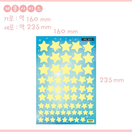 빛나는 야광스티커야광별 별이 NS-02