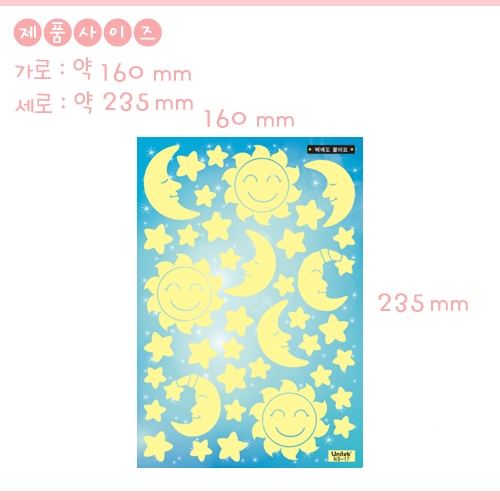 환타스틱스 야광별 미소 해달별 NS-17