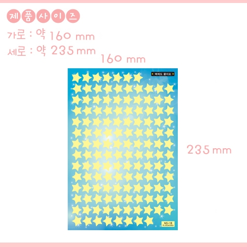 환타스틱스 야광별 작은별가득 NS-18