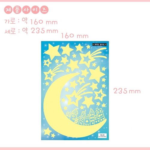 환타스틱스 야광별 달의 도시 NS-20