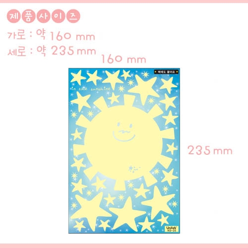 환타스틱스 야광별 대왕 해와 별 NS-35