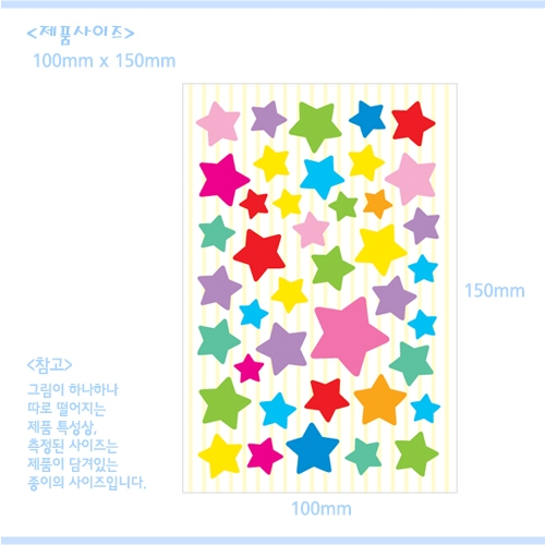 스티커몰 쁘띠스티커 알록달록별 PS-22019