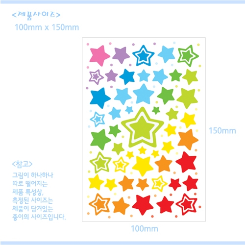 스티커몰 쁘띠스티커 무지개별 PS-22020