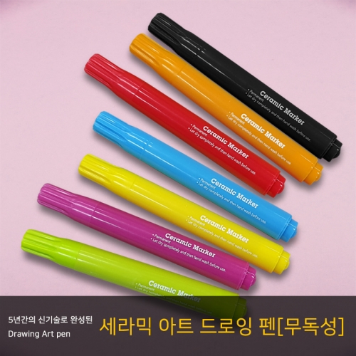 나만의 도자기 그리기_세라믹 드로잉 펜(7색set)