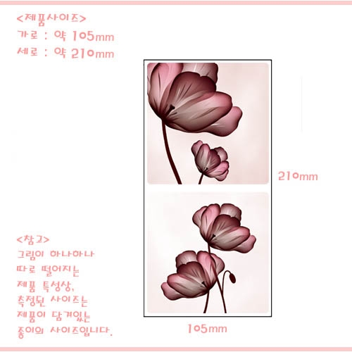 스티커몰 논슬립s(2매) 양귀비 17563