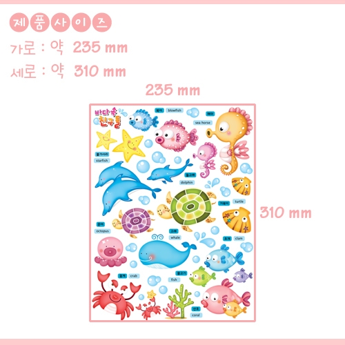 스티커몰 펀 유니테크 바다속친구들 FDT-807