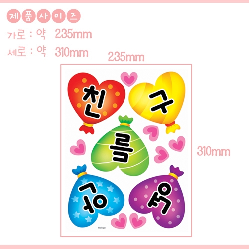 스티커몰 펀 유니테크 풍선글자친구들안녕 FDT-823