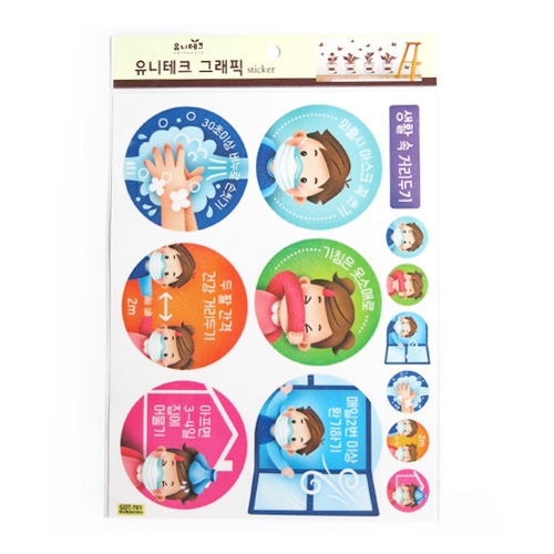 스티커몰 그래픽s 생활속거리두기1 GDT-0701
