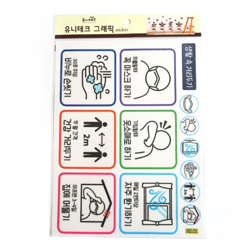 스티커몰 그래픽s 생활속거리두기2 GDT-0702