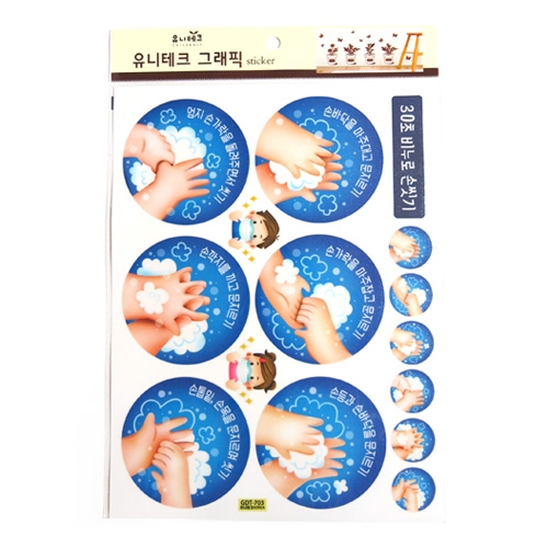 스티커몰 그래픽s 올바른손씻기 GDT-0703