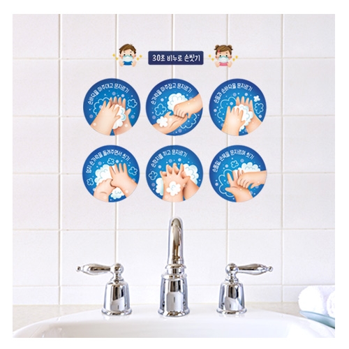 스티커몰 그래픽s 올바른손씻기 GDT-0703