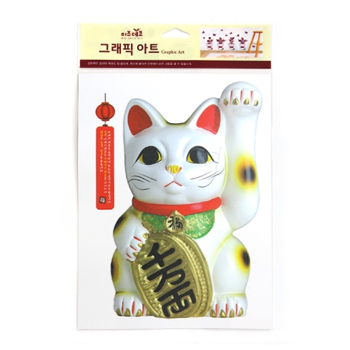 스티커몰 그래픽s 왼손마네키네코 GDT-0945