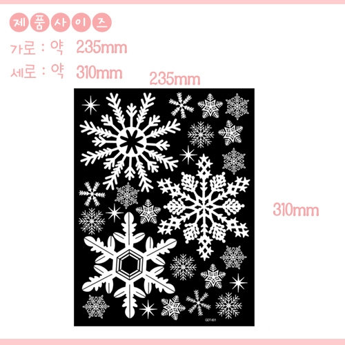 스티커몰 겨울&X-MAS 눈꽃_대1 GDT-801L