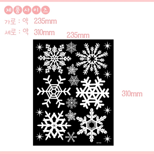 스티커몰 겨울&X-MAS 눈꽃_중1 GDT-802M