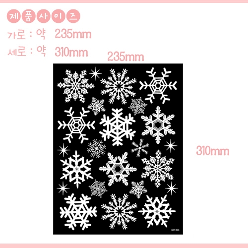 스티커몰 겨울&X-MAS 눈꽃리틀 GDT-803S