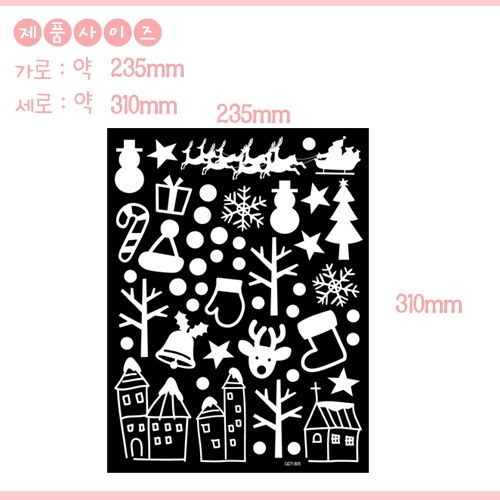 스티커몰 겨울&X-MAS 산타여행 GDT-805X