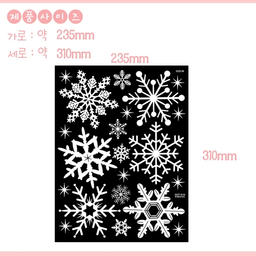 스티커몰 겨울&X-MAS 눈꽃_중3 GDT-810M
