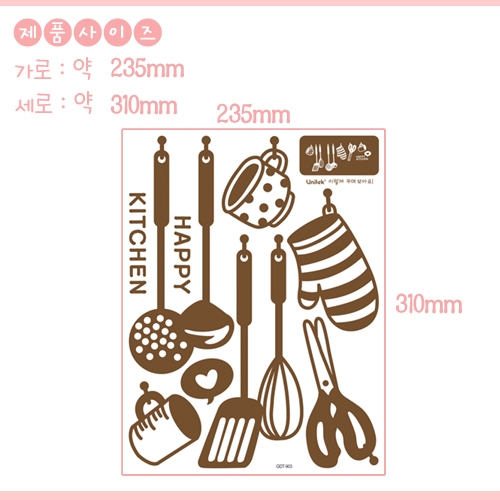 스티커몰 그래픽s 주방도구 GDT-903