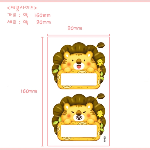 스티커몰 이름표10개 동물1사자 N-201