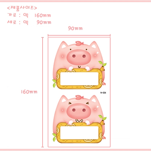 스티커몰 이름표10개 동물1돼지 N-204