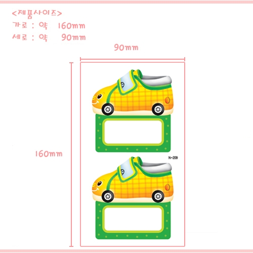 스티커몰 이름표10개 신발1노랑 N-209