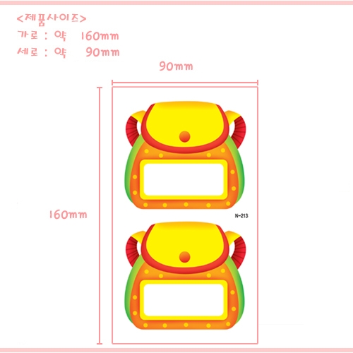 스티커몰 이름표10개 가방노랑 N-213
