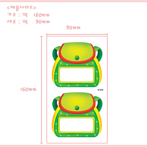 스티커몰 이름표10개 가방연두 N-214