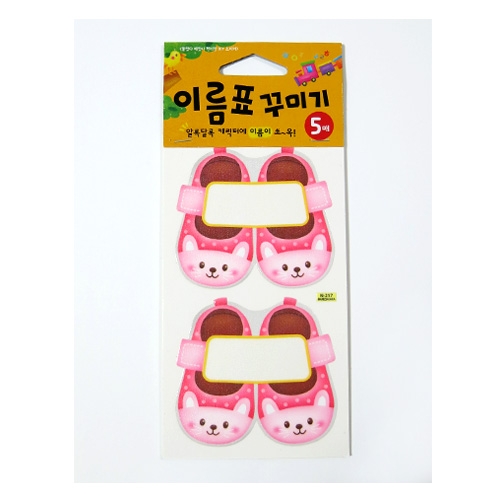 스티커몰 이름표10개 신발2토끼 N-217