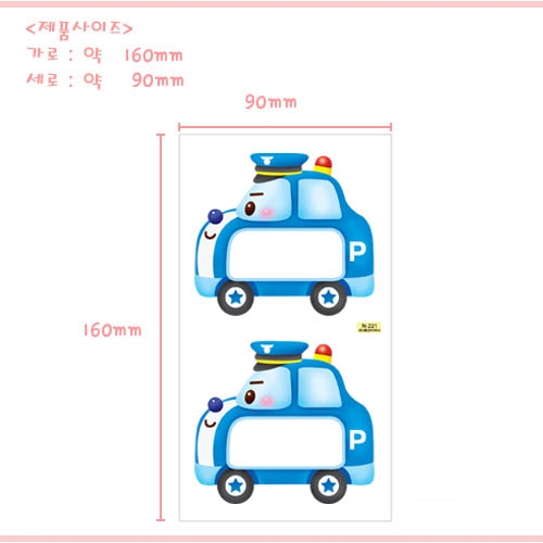 스티커몰 이름표10개 경찰차 N-221
