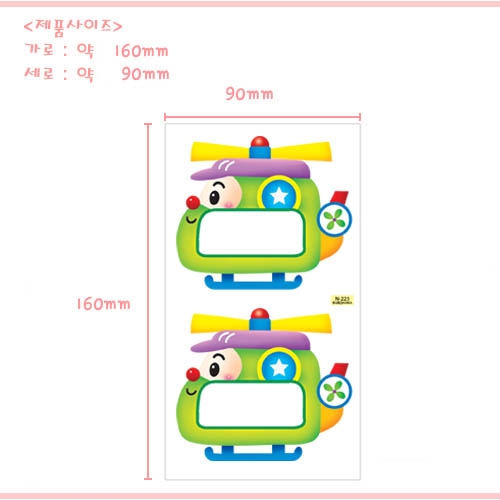스티커몰 이름표10개 헬리콥터 N-223