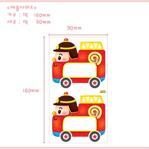 스티커몰 이름표10개 소방차 N-224